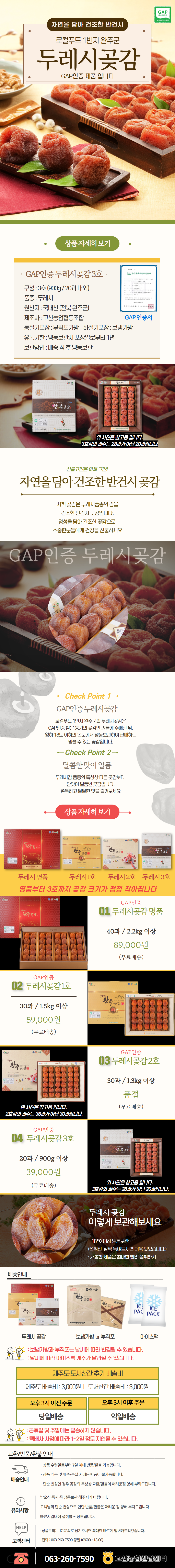 26추석 GAP 두레시곶감 3호 상세페이지.png
